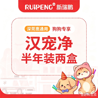 【深莞惠920秋防】汉宠净两盒 猫用0-4kg